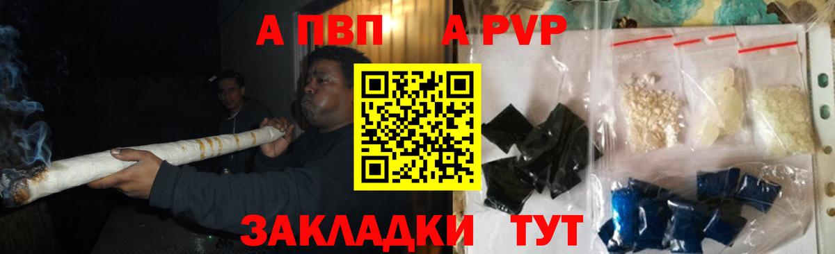 А ПВП Соль  A-PVP мука  Партизанск  А ПВП  Вход с VPN 
