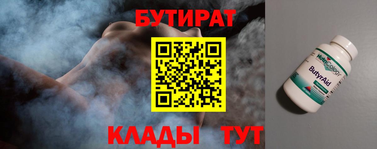 Бутират 99%  Бутират  Партизанск  Вход с VPN 