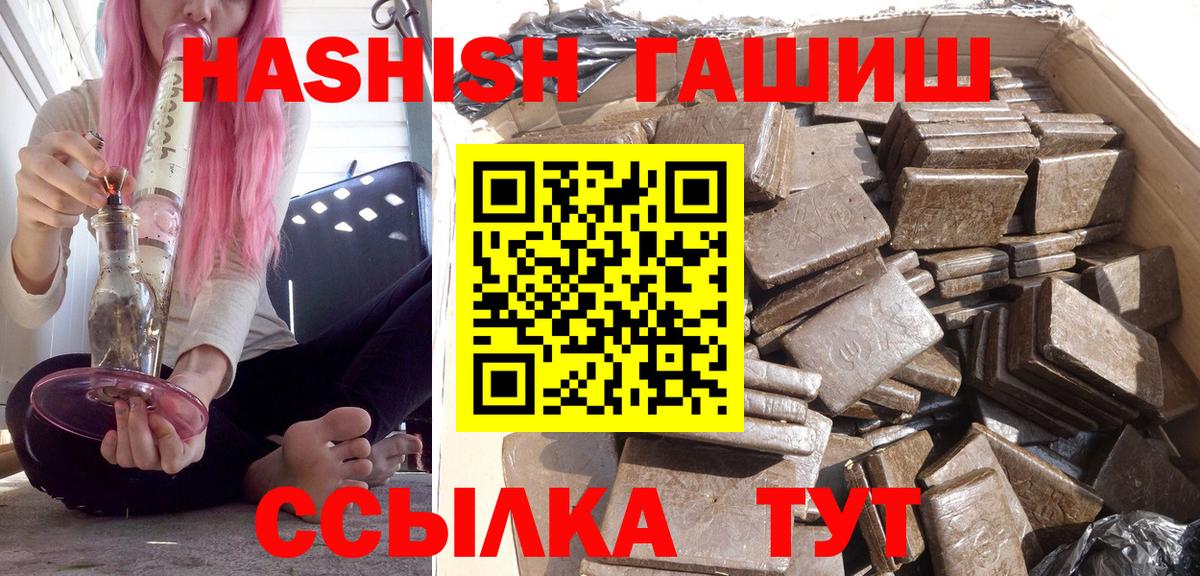 Гашиш  ГАШ гарик  Вход с VPN  Партизанск  ГАШ Cannabis 