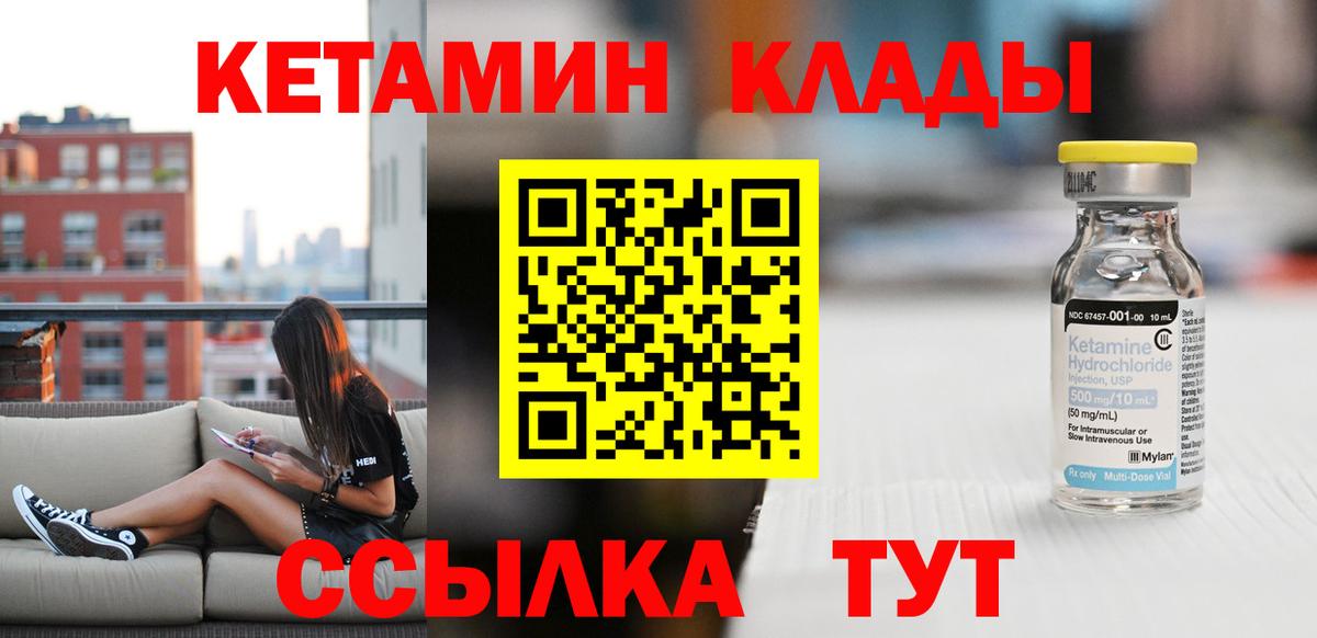 Кетамин VHQ Партизанск