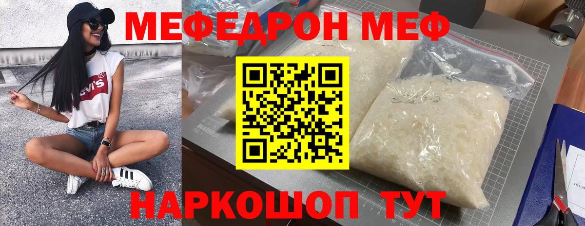 МЯУ-МЯУ  МЕФ  Вход с VPN  Партизанск  МЯУ-МЯУ мяу мяу  Меф мука 